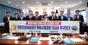 제284회 남해군의회 폐회, 2025년도 제1회 추경안 등 8건 원안가결