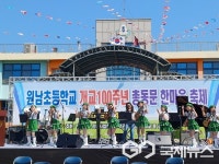 음성 원남초등학교, 개교 100주년 기념 대축제 열려