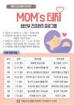 음성 맹동건강생활지원센터, 임산부 건강관리 프로그램 운영