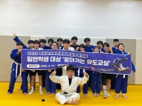 (사)영월군스포츠클럽, 대한체육회 공모사업 찾아가는 유도교실운영