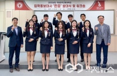 한국교통대학교, 입학홍보대사 한꿈 발대식 개최