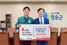 청송군, 산불 피해 성금 기부는 위로와 희망