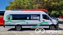 용인시, 용인 관광형 DRT 타바용 운행 기간 연장