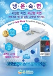  본힐링하우스, 시원하고 포근한 숙면유도 그래피온 냉∙온감패드 선봬