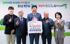 하사미 경로당, 영남지역 산불 피해복구 성금 기부