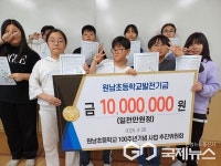 음성 원남초등학교 100주년기념사업추진위, 발전기금 1000만 원 기탁