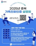 충북도, 가족친화인증기업 확산 시동