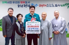 만덕사·태산사, 망경대, 태백시에 성금 300만 원 기부
