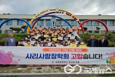 괴산 보광초등학교에 사리사랑장학회, 어린이날 축하 선물 전달