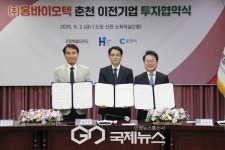 강원특별자치도, 120억 원 규모 바이오 투자 협약 체결