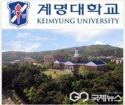 계명대학교, 계명 글로벌 브릿지 대학 비전으로 한국형 대학 국제화 모델 제시