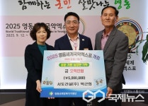 영동군에 박근희 대표, 국악엑스포 성공 기원 성금 500만 원 기탁