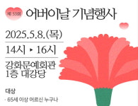 강화군, 어버이날 흥 넘치는 축하공연 마련