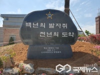 청주 오송초등학교, 개교 100주년 기념 표지석 설치