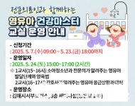 김해시 서부보건소, 영유아 건강마스터 교실 모집