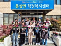 완주 동상면, 어르신 가구 사랑의 카네이션 전달