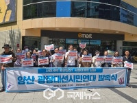 양산광장대선시민연대 사회대개혁 실현 발족