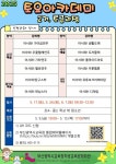 부산학생교육문화회관 토요아카데미 2기 3차례 운영