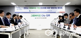 중진공·진주바이오산업진흥원, 그린바이오 산업 활성화 견인