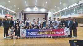 포항시, 제63회 경북도민체전 배드민턴 선수단 선전 기원 응원 전해