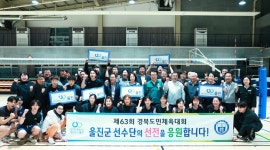 울진, 도전과 화합의 무대 제63회 경북도민체육대회 참가