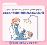 해운대구보건소, 아동 치과 주치의 사업 시행