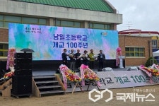 청주 남일초등학교, 개교 100주년 기념행사 개최