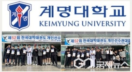 계명대학교, 태권도학과  선수들 금메달 3명·은메달 4명·동메달 1명 성과