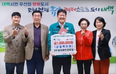 3주공아파트경로당, 영남지역 산불 피해복구 성금 기부