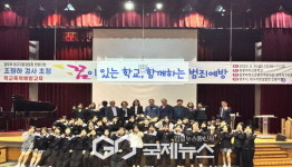 영광여자고등학교, 꿈이 있는 학교, 함께하는 범죄예방 학교폭력예방교육 실시