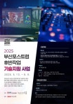 부산영상후반작업시설, 우수 지역 작품 대상 후반작업 전문기술 지원  
