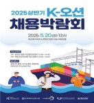 부산테크노파크, 20일 K-오션 채용박람회 개최