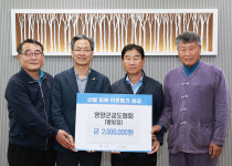 [포토] 영양군궁도협회, 영양산불 피해성금 200만 원 기탁