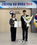 고용노동부 진주지청, 2025년 근로자의 날 정부포상 전수식 개최