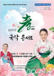 하남시 국악협회 효 국악 콘서트 16일 개최