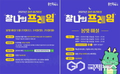 용인시, 2025 용인 봄빛마실 참가자 모집