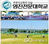 영진전문대 파크골프경영과, 재학생 파크골프대회 성료... 끈끈한 단합력 과시