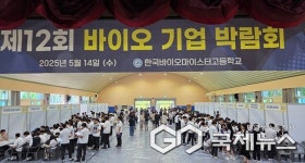 한국바이오마이스터고등학교, 바이오 기업 박람회 개최