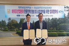 오송첨단의료재단, 청주농업고등학교와 협약 체결