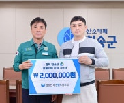 ㈜삼진 과 삼성전기 존중노동조합, 청송산불 피해성금전달