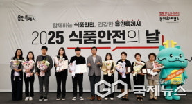 용인시, 2025년 식품안전의 날 기념식 개최