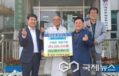 단양 금수사, 사랑의 성금 200만 원 기탁