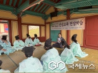 괴산 청안초등학교, 청안향교서 전통 인성교육 진행