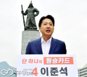 광화문광장에서 기자회견 연 이준석 후보