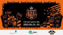 27회 코리아 내셔널 호그 랠리, 5월 23~25일 태백에서 개최