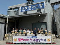포항 쌀이 일본 첫 수출 길에 올랐다!