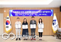 아동보호 ZONE 동래 심리상담센터 MOU 체결...아동학대 SOS 공동 대응