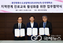 용인시·도쿄일렉트론코리아·단국대, 지역 연계 진로교육 활성화 협약 체결