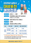 남원시 60세 이상 시민, 대상포진 예방접종