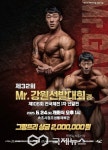 속초시, 제32회 미스터강원선발대회, 선발전 돌입